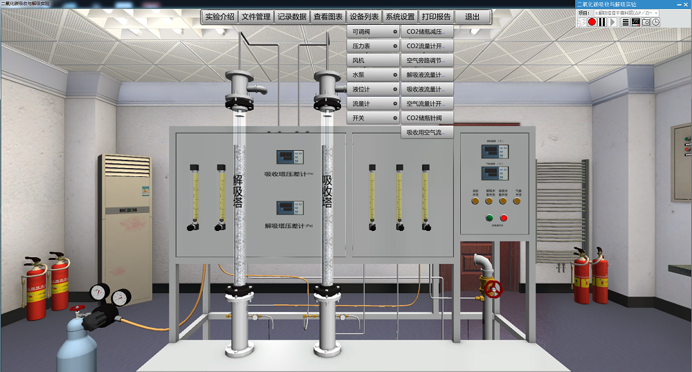 二氧化碳吸收与解吸3D仿真软件