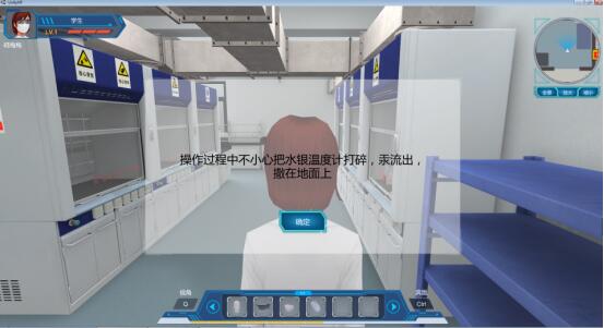 水银泄漏事故3D仿真软件