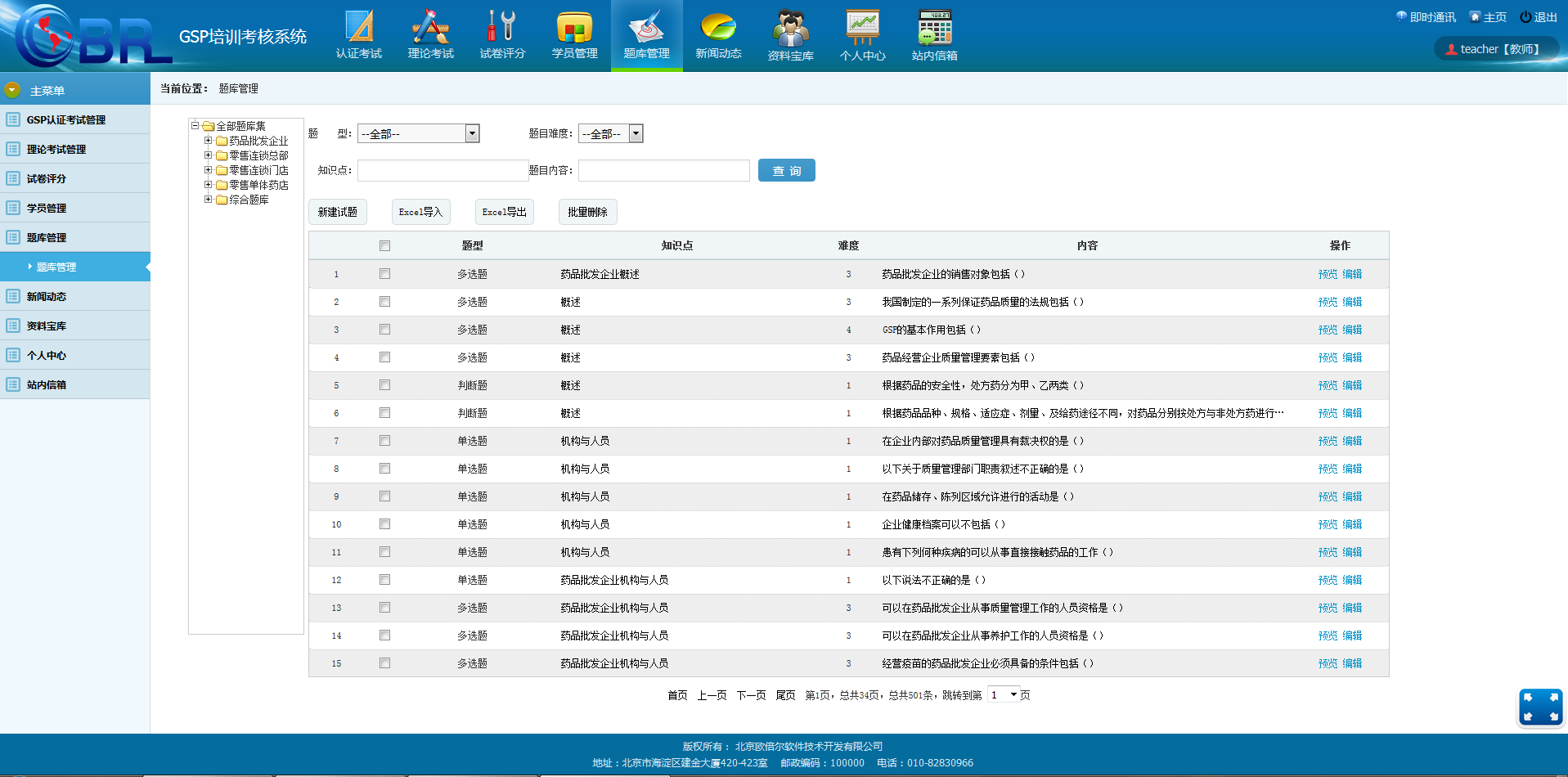 北京永利皇宫品质GSP虚拟药房经营管理系统