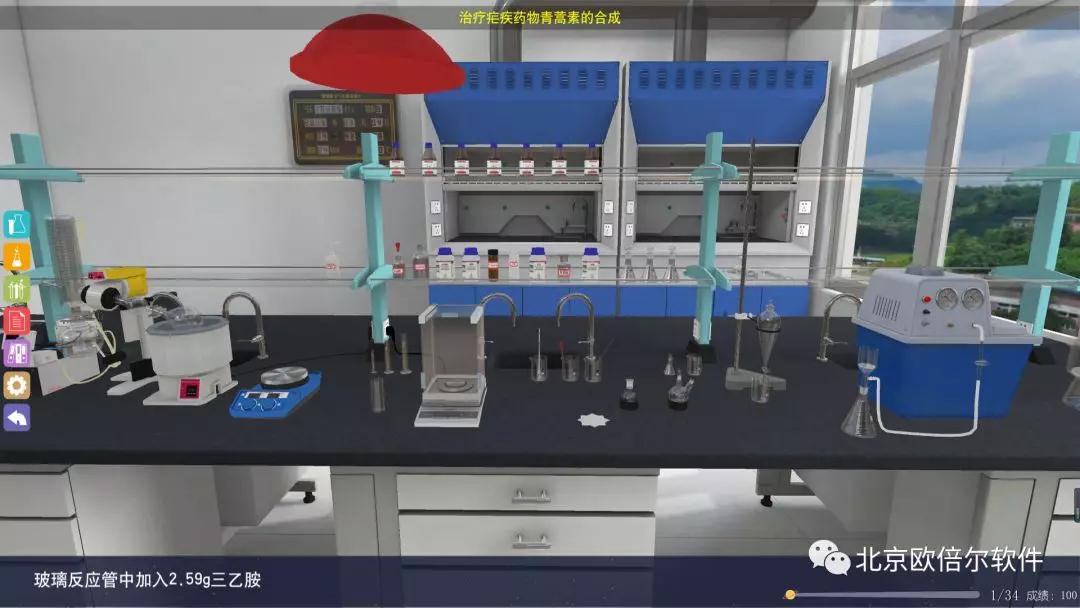 陕西师范大学--治疗疟疾药物青蒿素的合成虚拟仿真教学项目