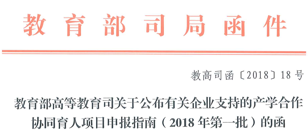 产学合作、协同育人