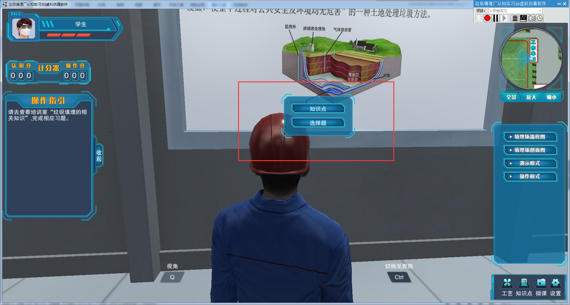 垃圾填埋场3D虚拟仿真软件