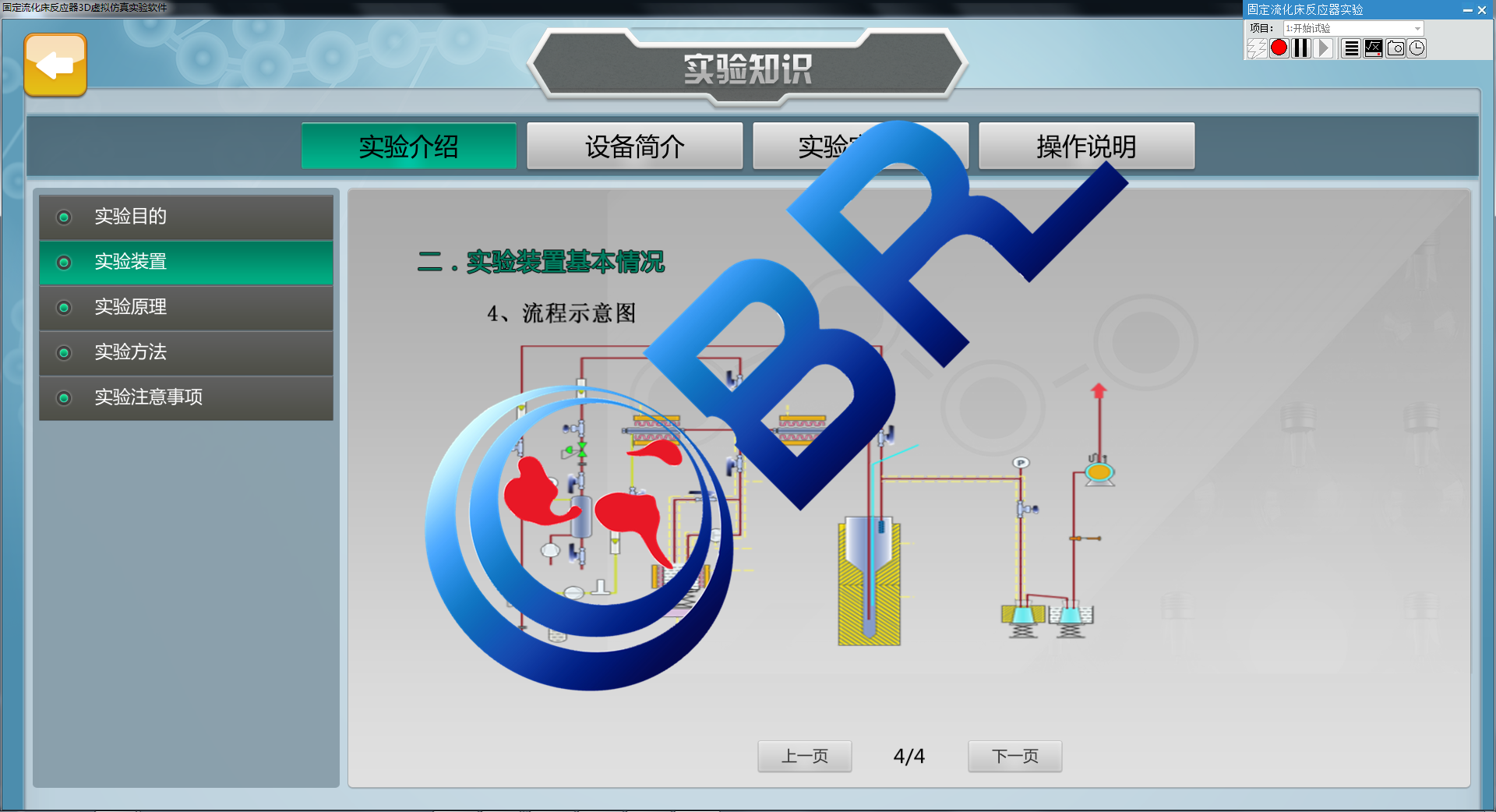 固定流化床反应器3D虚拟仿真软件