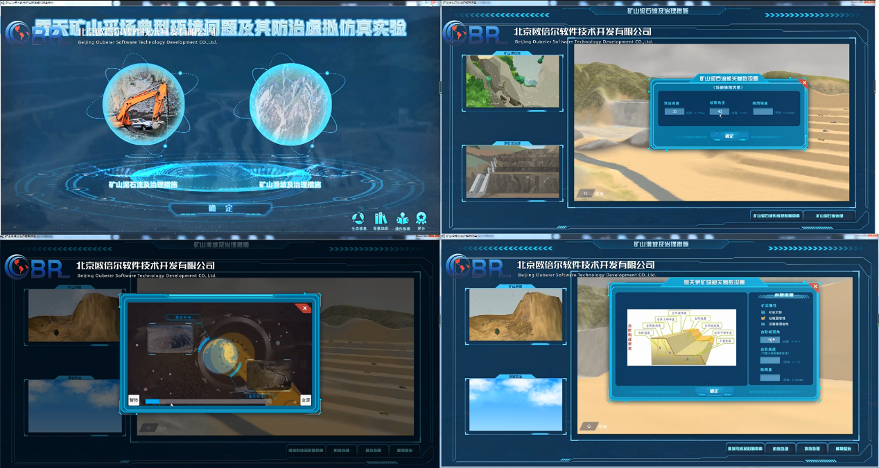 矿山环境问题及治理措施虚拟仿真
