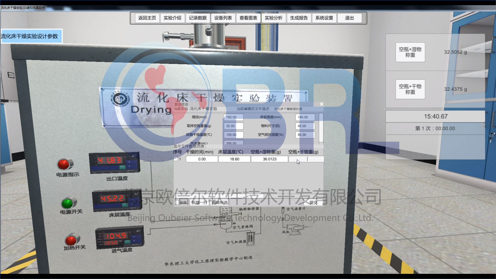 华东理工大学--流化床单元操作虚拟仿真实验