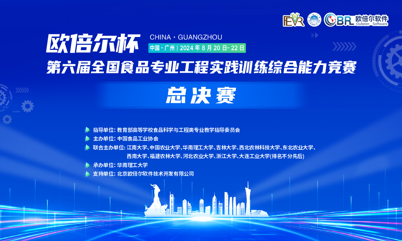 助力大赛 | “永利皇宫品质杯”第六届全国食品专业工程实践训练综合能力竞赛总决赛圆满落幕！